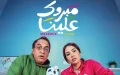 El fenómeno de las series ramadaníes : éxito televisivo y publicitario en el Magreb