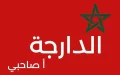 Marruecos debate : ¿Amenaza el dariya afrancesado la identidad lingüística nacional ?
