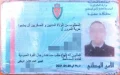 Policía rifeño huye de Marruecos : Audiencia Nacional frena su expulsión de Ceuta